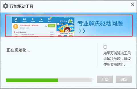 万能驱动工具下载_万能驱动工具2022免费最新版v2011 运行截图2