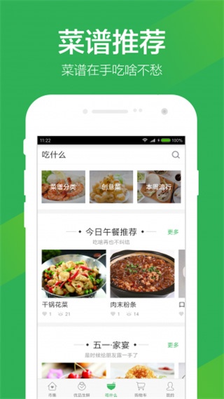 上海叮咚买菜app下载安装_叮咚买菜手机版app下载v9.22.1 安卓版 运行截图1