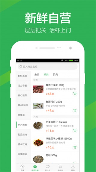 上海叮咚买菜app下载安装_叮咚买菜手机版app下载v9.22.1 安卓版 运行截图2