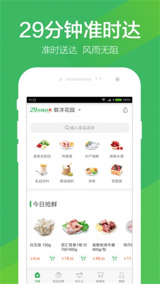上海叮咚买菜app下载安装_叮咚买菜手机版app下载v9.22.1 安卓版 运行截图3