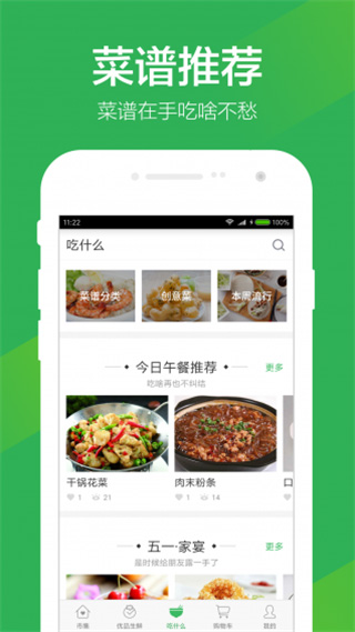 叮咚买菜app