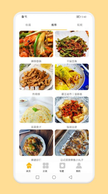辟谷菜谱app下载_辟谷菜谱最新版下载v1.1 安卓版 运行截图1