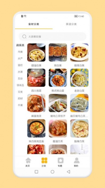 辟谷菜谱app下载_辟谷菜谱最新版下载v1.1 安卓版 运行截图3