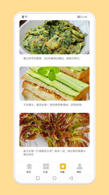 辟谷菜谱app下载_辟谷菜谱最新版下载v1.1 安卓版 运行截图2