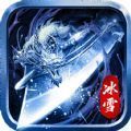 散人无双冰雪合击手游下载_散人无双冰雪最新版下载v1.80 安卓版