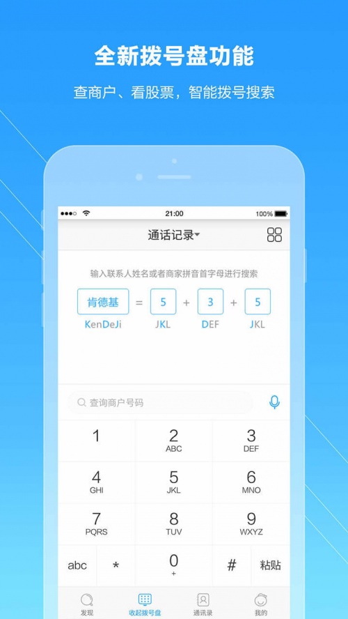 号码百事通app免费下载_号码百事通app免费安卓下载最新版 运行截图2