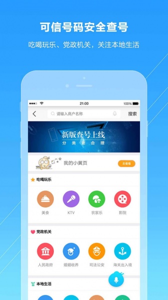 号码百事通app免费下载_号码百事通app免费安卓下载最新版 运行截图3