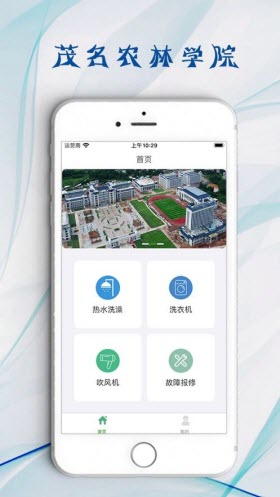 茂名农林学院app下载_茂名农林学院2022下载v0.5 安卓版 运行截图1