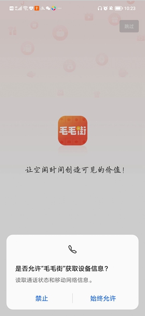 毛毛街小程序app下载_毛毛街小程序免费下载v1.0 安卓版 运行截图2