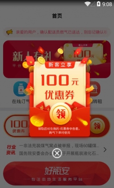 好瓶安app下载_好瓶安2022版下载v1.0.5 安卓版 运行截图2