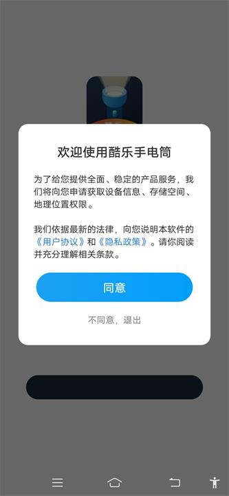 酷乐手电筒app下载_酷乐手电筒最新版下载v4.3.48.00 安卓版 运行截图2
