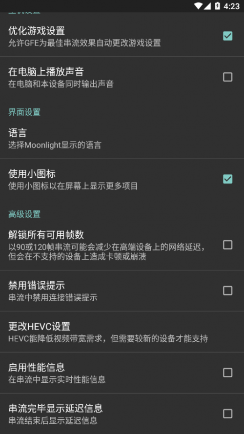 Moonlight远程串流_Moonlight手机版下载v10.9 安卓版 运行截图2