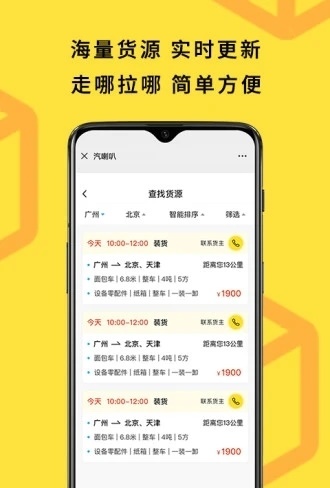 汽喇叭app最新版下载_汽喇叭手机版下载v1.2 安卓版 运行截图2