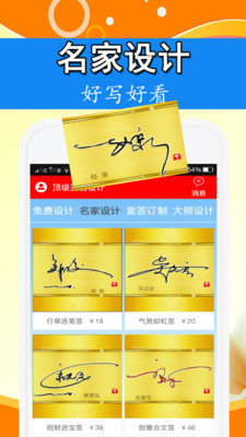 顶级签名设计app下载_顶级签名设计最新版下载v1.0.0 安卓版 运行截图1