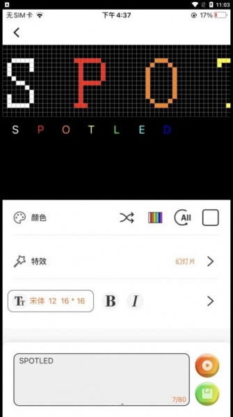 SPOTLED灯光控制app下载_SPOTLED免费版下载v1.7.7 安卓版 运行截图1