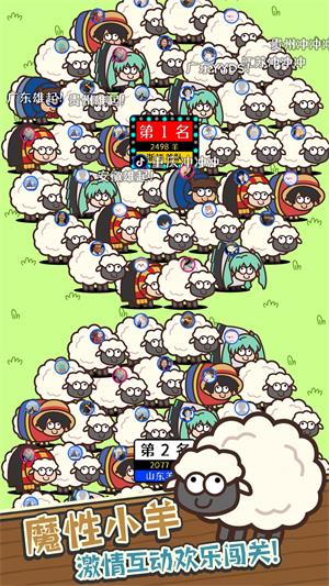 消灭羊羊游戏下载_消灭羊羊手机版下载v1.0.0 安卓版 运行截图2