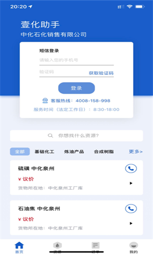 壹化网app下载_壹化网2022最新版下载v1.0.0 安卓版 运行截图3