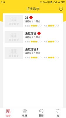 振宇数学app下载_振宇数学最新手机版下载v1.0 安卓版 运行截图3