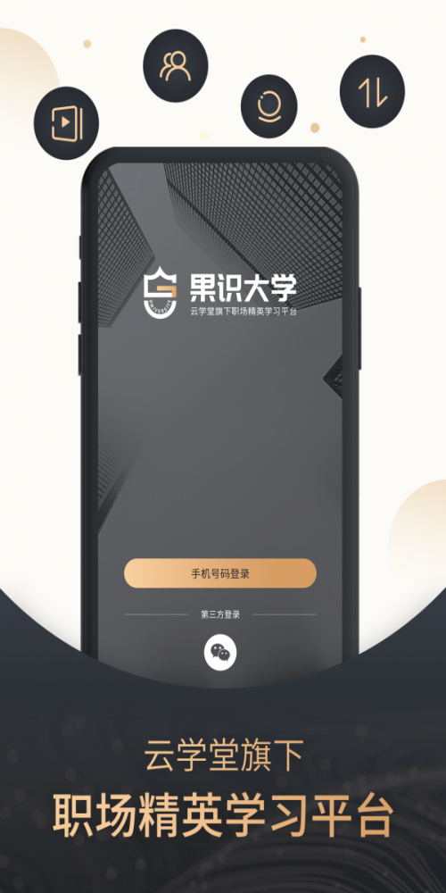 果识大学app下载_果识大学2022手机版下载v1.1.0 安卓版 运行截图3