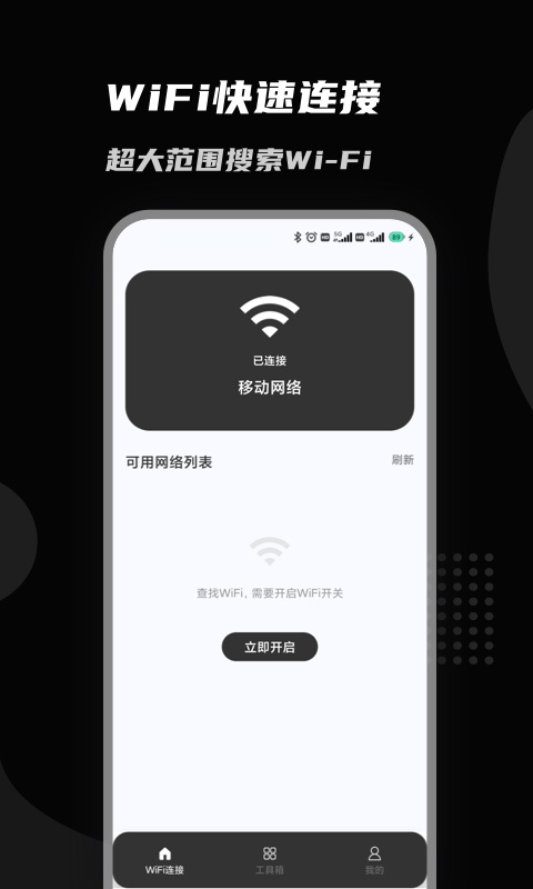 上邻接WiFi软件最新版下载_上邻接WiFi免费版下载v1.0.0 安卓版 运行截图2