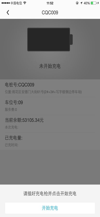 云快充app下载_云快充最新版下载v5.1.2 安卓版 运行截图1