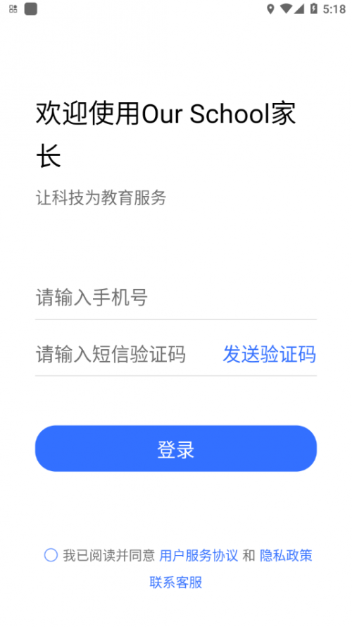 ourschool家长端app下载最新版_ourschool家长版免费下载安装v1.4.1 安卓版 运行截图3