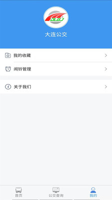 大连公交app下载_大连公交手机版下载v1.3.2 安卓版 运行截图1