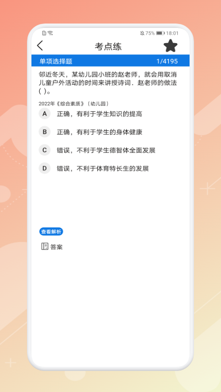 教师资格证考试神器