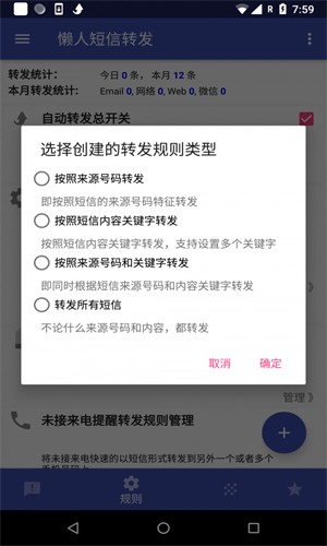 懒人短信转发免费版2022下载_懒人短信转发专业版软件下载v7.0.5 安卓版 运行截图3