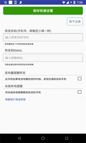 懒人短信转发免费版2022下载_懒人短信转发专业版软件下载v7.0.5 安卓版 运行截图1