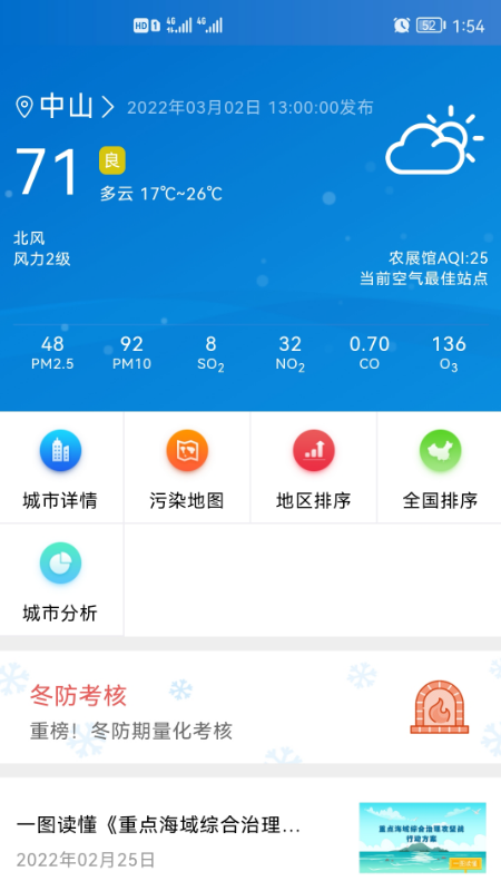 中山生态app下载_中山生态最新手机版下载v1.3.4 安卓版 运行截图3