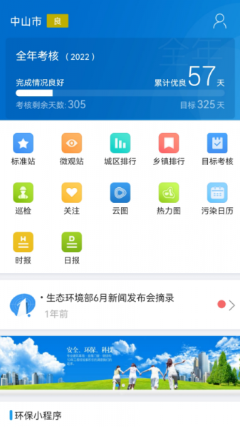 中山生态app下载_中山生态最新手机版下载v1.3.4 安卓版 运行截图1