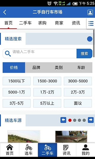 自行车之家app下载_自行车之家最新手机版下载v1.0.8 安卓版 运行截图2