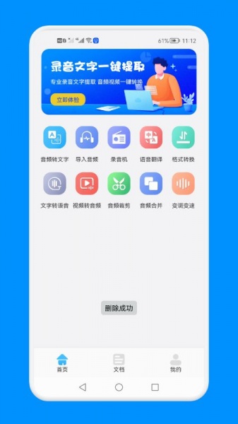 免费语音提取文字app下载_免费语音提取文字手机版下载v1.1 安卓版 运行截图1