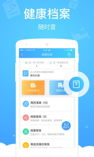 上海健康云app2022下载_上海健康云手机版下载v4.4.9 安卓版 运行截图2