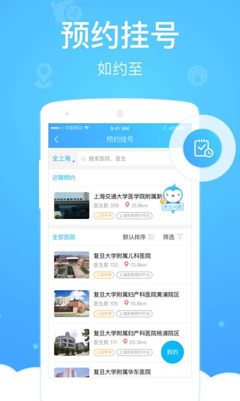上海健康云app2022下载_上海健康云手机版下载v4.4.9 安卓版 运行截图1