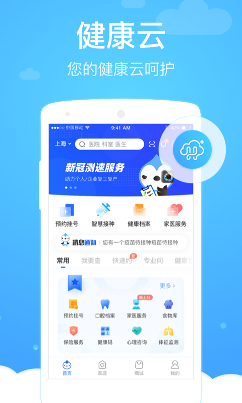 上海健康云app2022下载_上海健康云手机版下载v4.4.9 安卓版 运行截图3