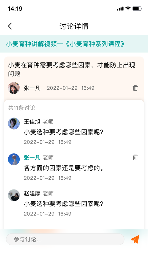 U智课教学软件下载_U智课免费版下载v1.0 安卓版 运行截图1