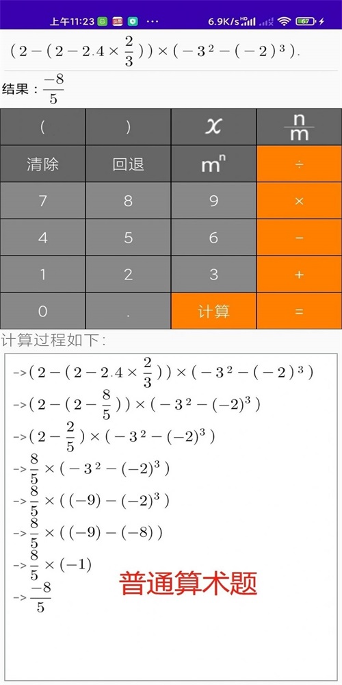 解题步骤计算器app下载_解题步骤计算器手机版下载v1.0 安卓版 运行截图3