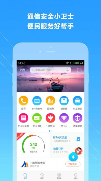 号码百事通app下载_号码百事通app安卓下载最新版 运行截图1