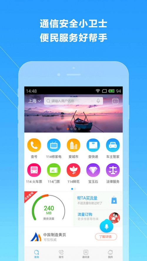 号码百事通app下载_号码百事通app安卓下载最新版 运行截图1
