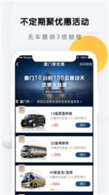 享包车出行app下载_享包车出行app最新下载v1.2.4 安卓版 运行截图3