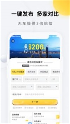 享包车出行app下载_享包车出行app最新下载v1.2.4 安卓版 运行截图2