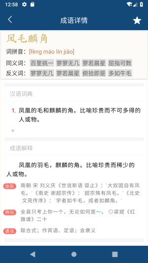 乐果成语词典app手机版下载_乐果成语词典安卓版下载v1.0.1 安卓版 运行截图1