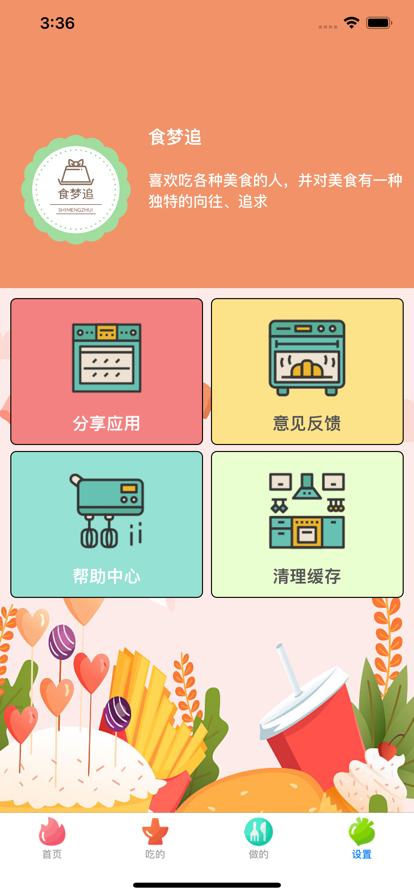 食梦追手账app下载_食梦追最新版下载v1.0.1 安卓版 运行截图3