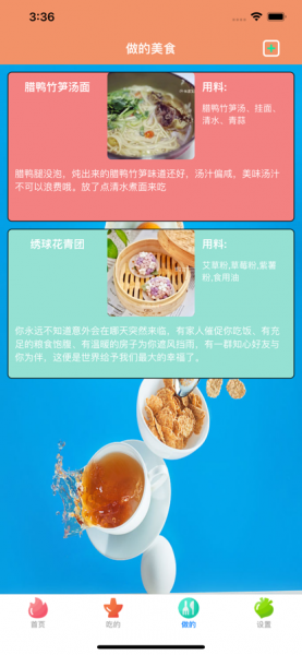 食梦追手账app下载_食梦追最新版下载v1.0.1 安卓版 运行截图2