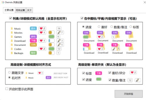 Oversis绿色版下载_Oversis绿色版最新中文免费最新版v1.09.9 运行截图1