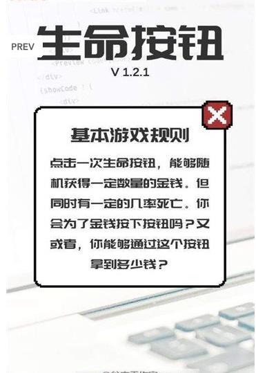 生命按钮游戏手机版下载_生命按钮安卓版下载v2.13 安卓版 运行截图2