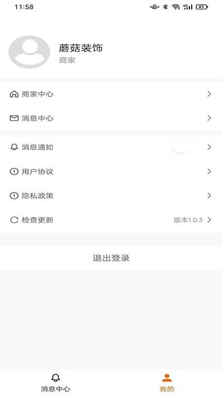 分发系统软件下载_分发系统最新版下载v1.0.0 安卓版 运行截图3