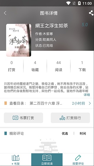 悠阅书城app包_悠阅书城app下载v1.5.2最新版 运行截图1